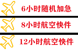吐鲁番交河航空物流快递公司,专业空运当天件
